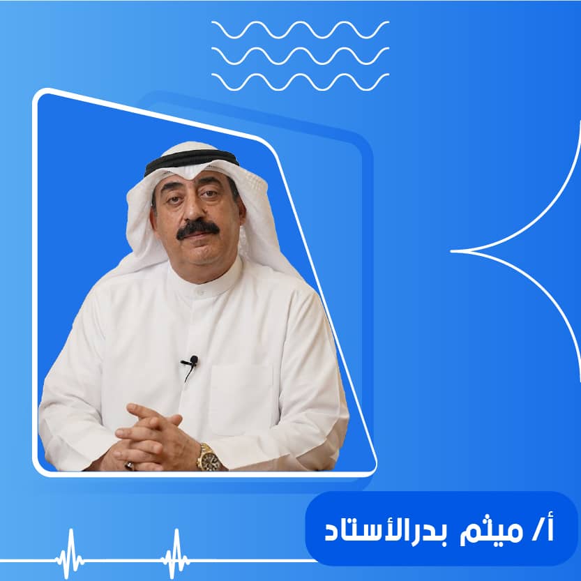 أ / ميثم بدر الأستاد